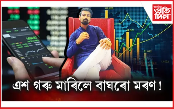বেলতলাৰ ফ্লেটৰ পৰা গ্ৰেপ্তাৰ প্ৰৱঞ্চক স্বপ্ননীল দাসক : জব্দ দুখন বিলাসী বাহন